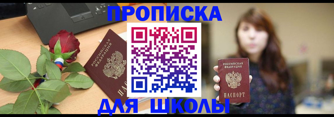 временная регистрация в квартире в Ачинске