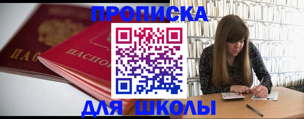 где прописаться в Ачинске