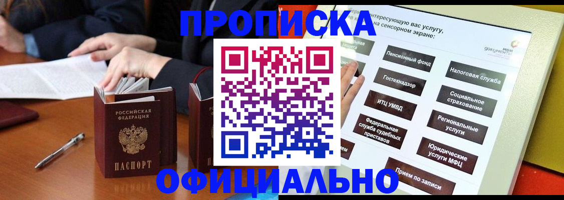 временная регистрация адрес в Ачинске